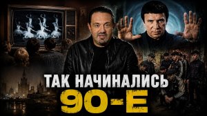КРУТЫЕ 90-е. ПОСЛЕДНИЙ ГОД СССР: ОЧЕРЕДИ, ПУТЧ И ПЕРВЫЕ БАНДЫ