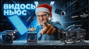Самая лучшая камера 2025, планы ARRI на Новый год и другие ВИДОСЫ НЬЮС