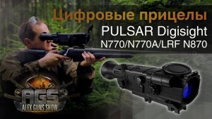 FORTUNA.ARMY - прицел ночного видения, цифровой прицел, пнв, охотничий прицел pulsar