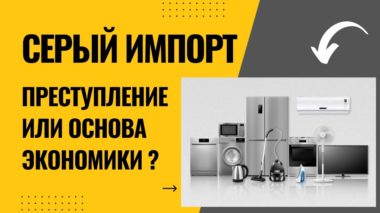 Параллельный импорт — МИФ! Как нас обманывают смотреть онлайн