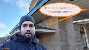 Газовый котёл отключается из-за неправильного дымохода/ Что делать с турбированным дымоходом?