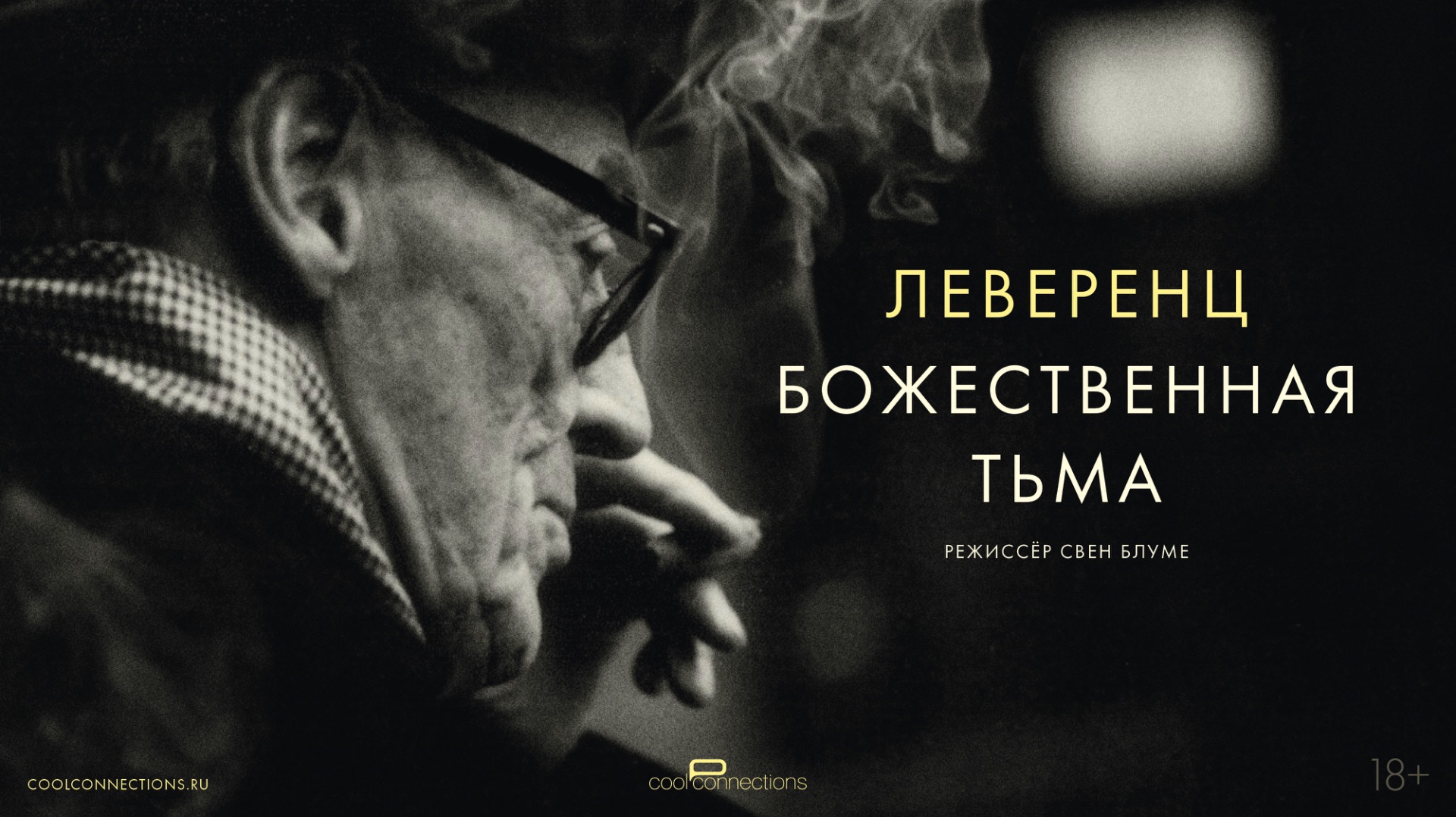 Леверенц. Божественная тьма (2024). Трейлер