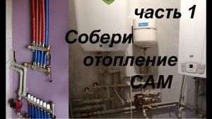 Простая схема отопления частного дома 100-150м2. Мини котельная своими руками
