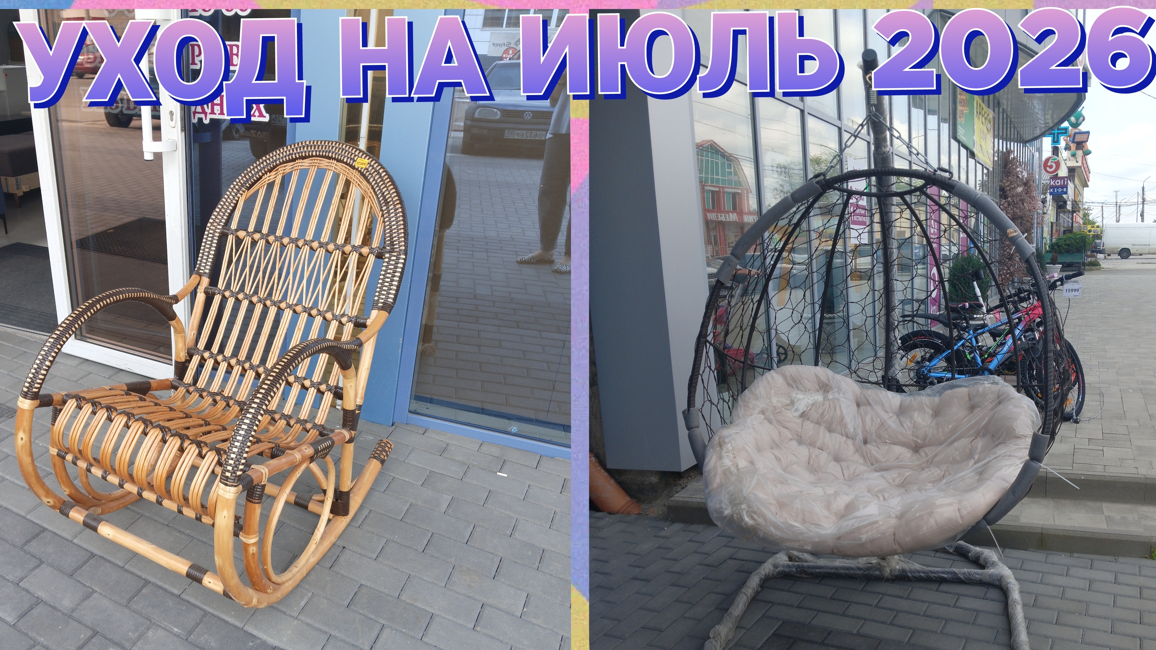 #УХОД НА ИЮЛЬ🏖️ смотреть онлайн