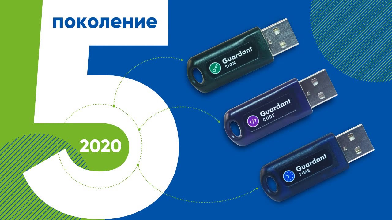 Вебинар «Новое поколение аппаратных ключей Guardant» смотреть онлайн