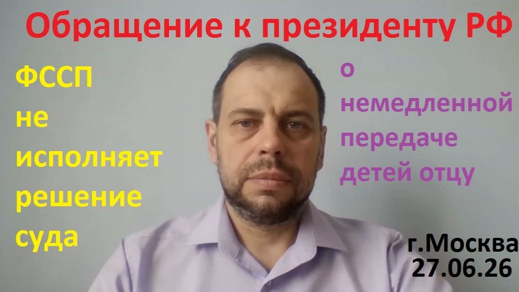 Обращение к президенту РФ России Путину В.В. смотреть онлайн