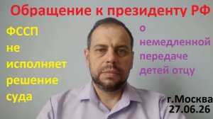 Обращение к президенту РФ России Путину В.В.