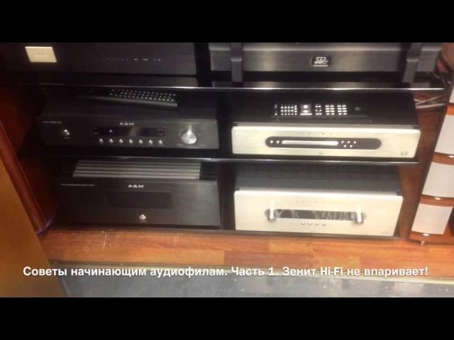 Советы начинающему аудиофилу. Часть 1. С чего начать?... смотреть онлайн