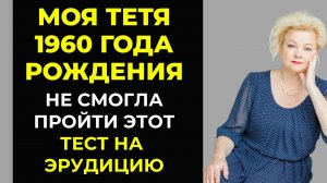 Только 1 из 10 проходят этот тест! Проверьте себя! Викторина на знания #53