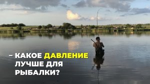 КАКОЕ ДАВЛЕНИЕ ЛУЧШЕ ДЛЯ КАРПОВОЙ РЫБАЛКИ / НОРМА ДАВЛЕНИЯ В МЕСТЕ РЫБАЛКИ / Александр Харланов