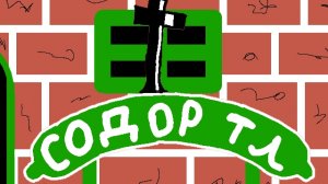 Новая заставка Содор тл