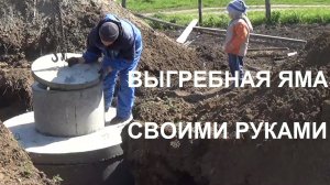 Выгребная яма / Как сделать Канализацию в своем доме / Опилкобетон ТВ