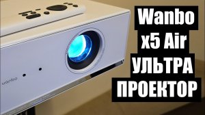 Проектор Wanbo x5 Air обзор с AliExpress