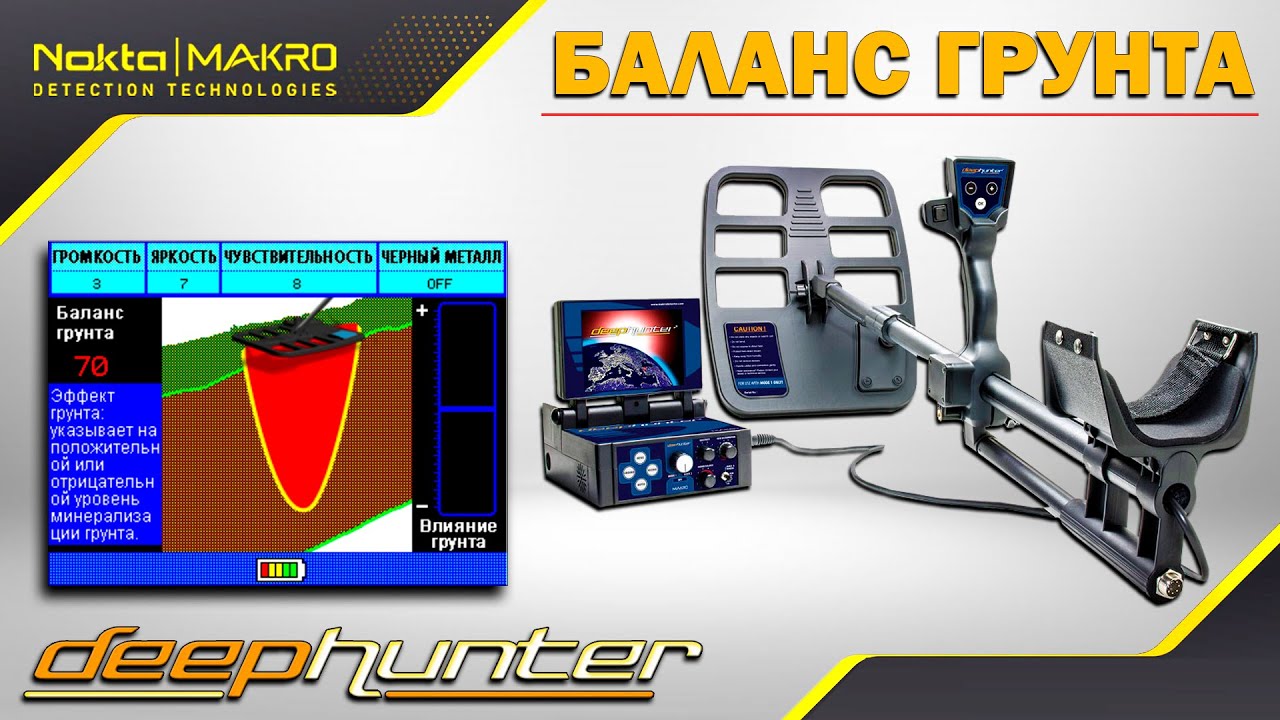 Nokta Deephunter 3D Pro - Как делать баланс грунта смотреть онлайн