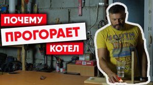 Почему прогорает твердотопливный котел