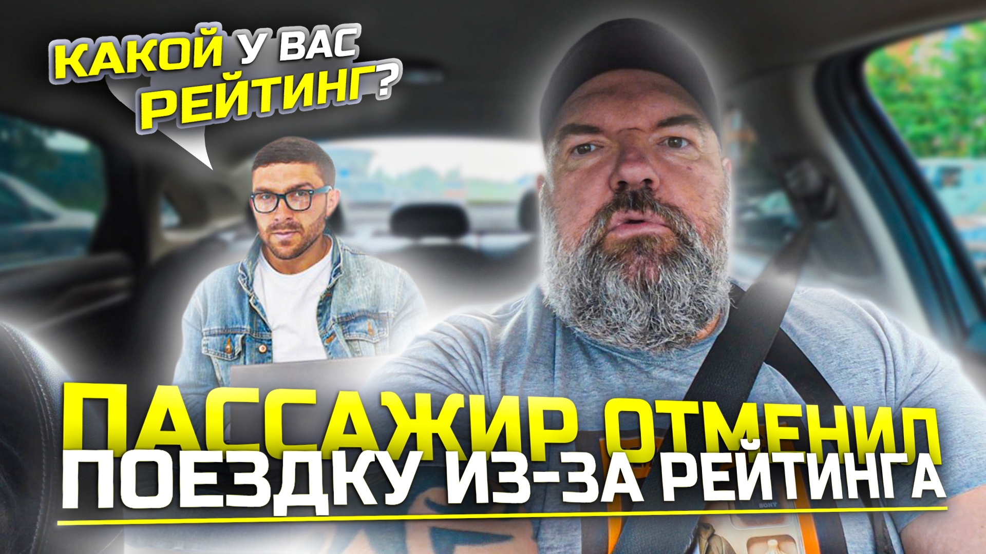 Яндекс мутит что-то с платным участком дороги|пассажиры Оборзели выбирают водителя по рейтингу| смотреть онлайн