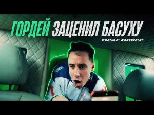 Приехали в Москву удивлять своим АВТОЗВУКОМ | Реакция ГОРДЕЯ на БАСЫ