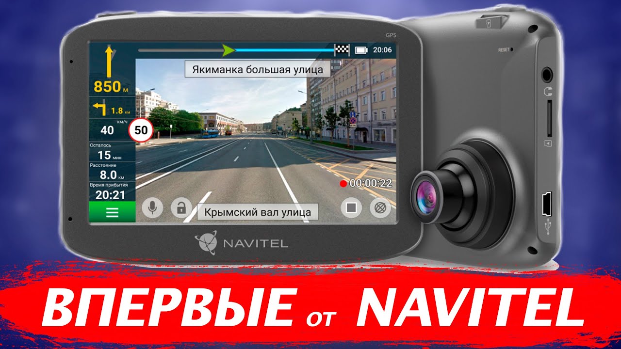 NAVITEL RE 5 Dual - Видеорегистратор + Навигатор Navitel, впервые такой гибрид смотреть онлайн