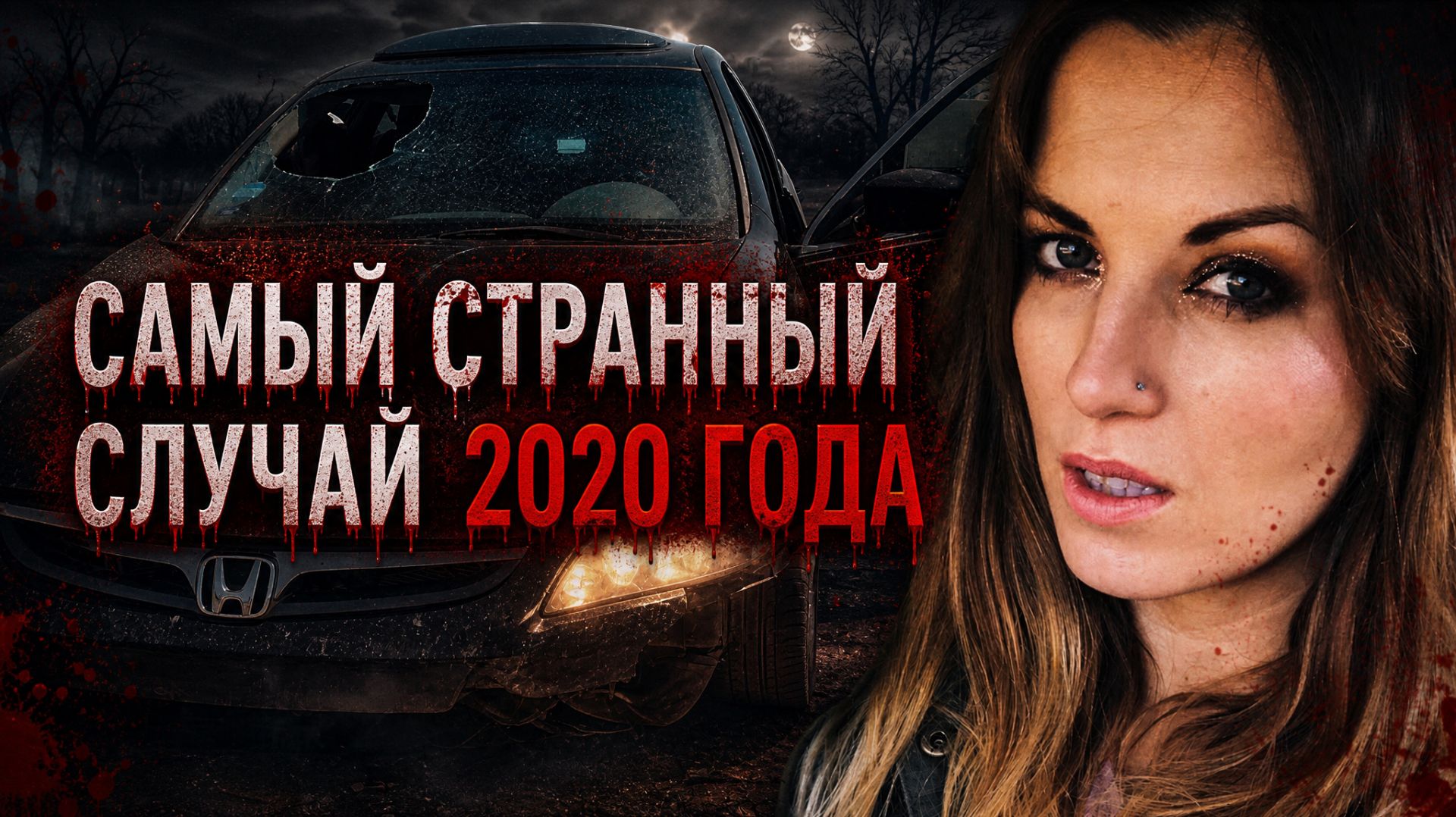 Загадочные повреждения машины и пропавшая девушка. Что случилось с Эрикой Ллойд смотреть онлайн