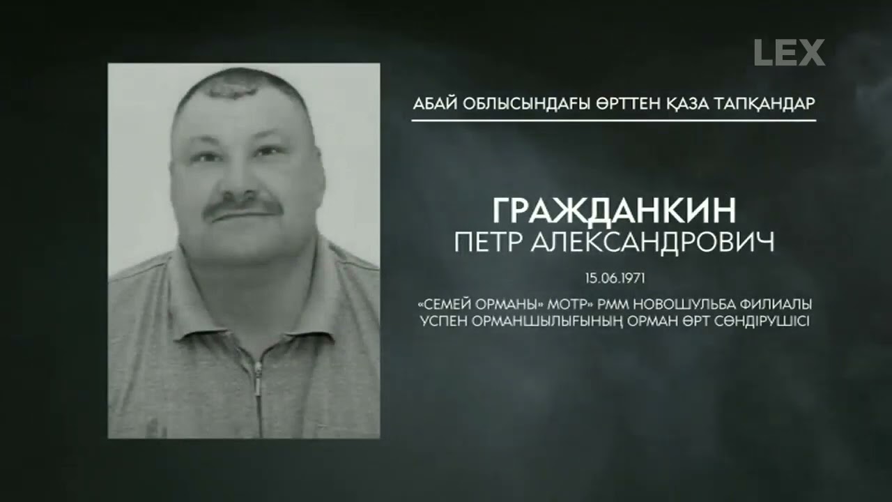 Смена логотипа на траурный (LEX Int. Казахстан, 11-12.06.2023) (фейк тв) смотреть онлайн