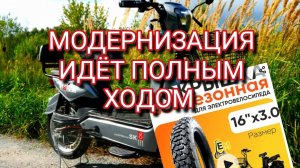 Внеплановая модернизация электровелосипеда sk8