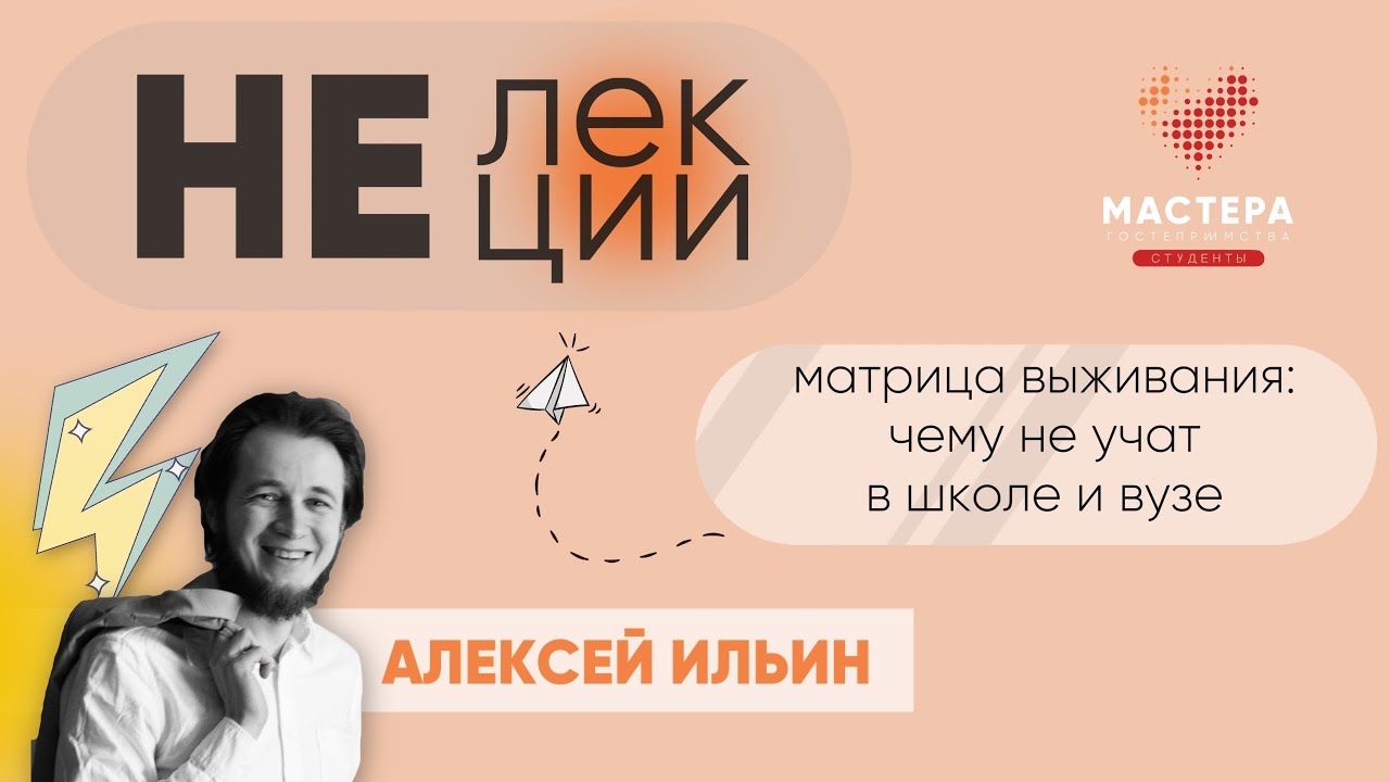 Матрица выживания: чему не учат в школе и ВУЗе смотреть онлайн
