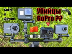 Сравнение экшн камер с Алиэкспресс. Кто лучше снимает в full hd