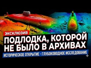 Сонар нашёл подлодку Второй мировой без флага — архивы Европы утверждают: этого не может быть