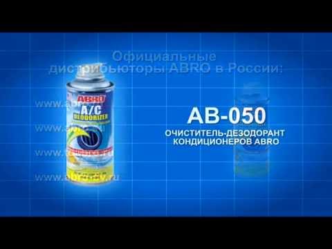Очиститель-дезодорант кондиционеров смотреть онлайн