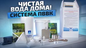 Как БЫСТРО и ЛЕГКО собрать систему для чистой воды дома