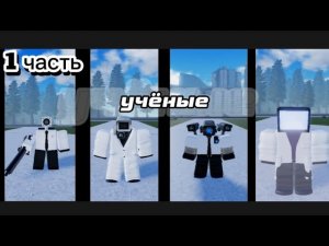 Как получить всех учёных в ST:blockade battlefront (1 часть)
