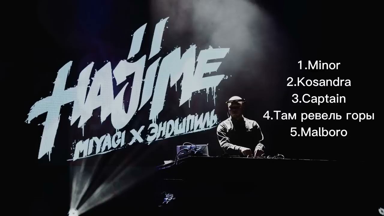 Y2mate mx Топ 5 песен MiyaGi смотреть онлайн
