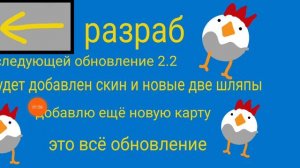 я выпустили новый обновление в своей игре чикенган 2.0