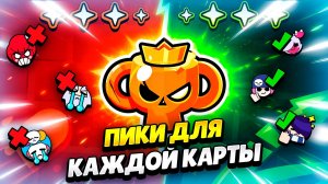 🏆 ЛУЧШИЕ ПИКИ ДЛЯ РАНГОВОГО БОЯ: ИЮНЬ 2026 В БРАВЛ СТАРС | КЛЕО BRAWL STARS