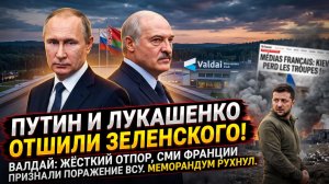 ⚡️Меркурис | Крах надежд Киева: Путин и Лукашенко отказали Зеленскому - ВСУ терпят поражение