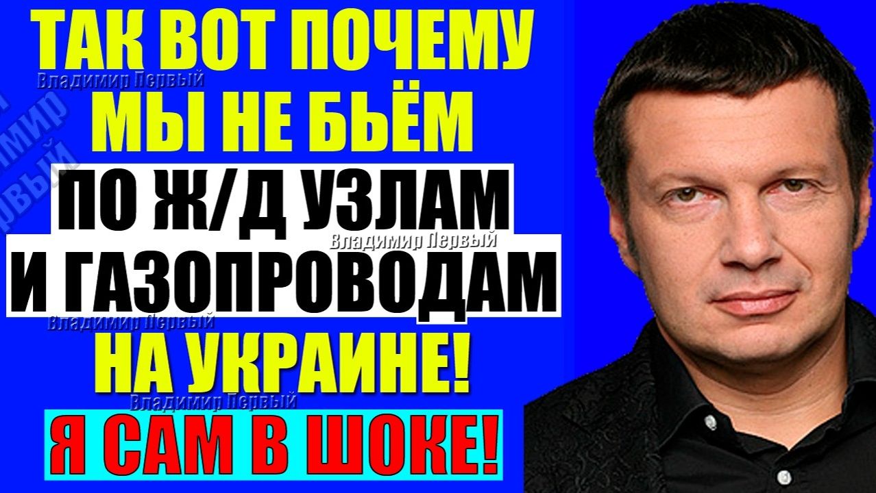 Вечер с Соловьёвым / Теперь выход один смотреть онлайн