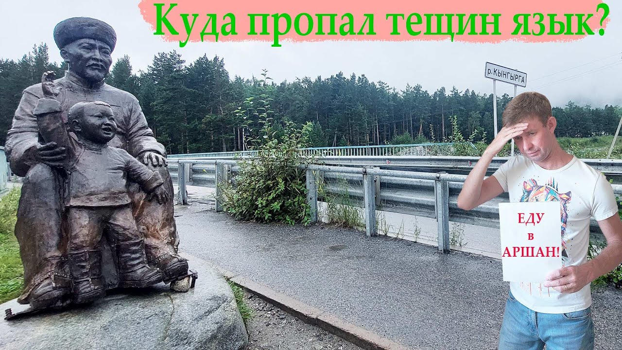 Еду из Ангарска в Аршан: Култук, Рыбный рынок, Ферма пони, дорога... смотреть онлайн