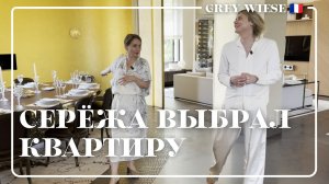 Квартира великого кутюрье. Надо брать!
