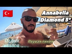Хороший вариант Annabella Diamond Hotel & Spa 5* Аланья  в июне. Ночная дискотека .