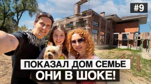 #9. Впервые привез семью на стройку! Показываю наш будущий дом в Усадьбе Бергов