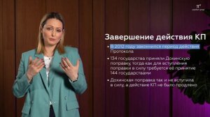 Борьба с изменением климата (глобальным потеплением). Киотский протокол и Парижское соглашение.
