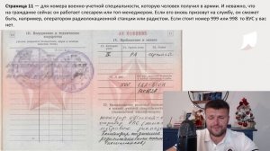 Расшифровка военного билета. Все что нужно знать о военном билете призывнику