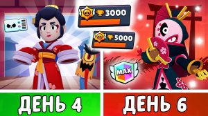 100 Дней в Бравл Старс! Первый МАКС Ранг и еще БОЛЬШЕ кубков! | 4-6 День