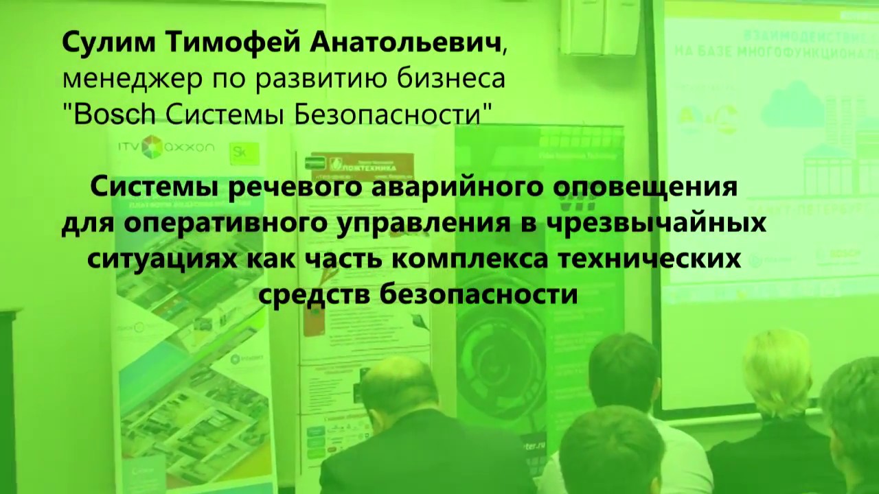 Системы речевого аварийного оповещения для оперативного управления в чрезвычайных ситуациях смотреть онлайн