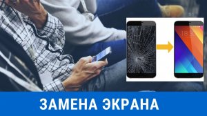 Как поменять экран телефона или планшета своими руками #лайфхак#бесплатно#заработать