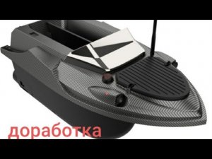 Flytek v080 v030 дороботка бункера сброса прикорма