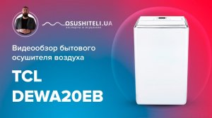 Видеообзор нового осушителя воздуха TCL DEWA20EB: плюсы и минусы за 5 минут