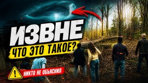 10-й серия 4-го сезона сериала «Извне» обзор серии Страна производства: США.