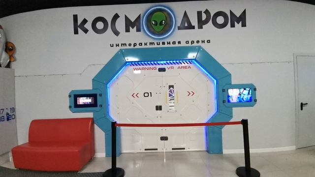 Интерактивная зона Космодром