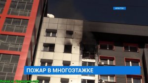 Пожар в 14-этажном доме